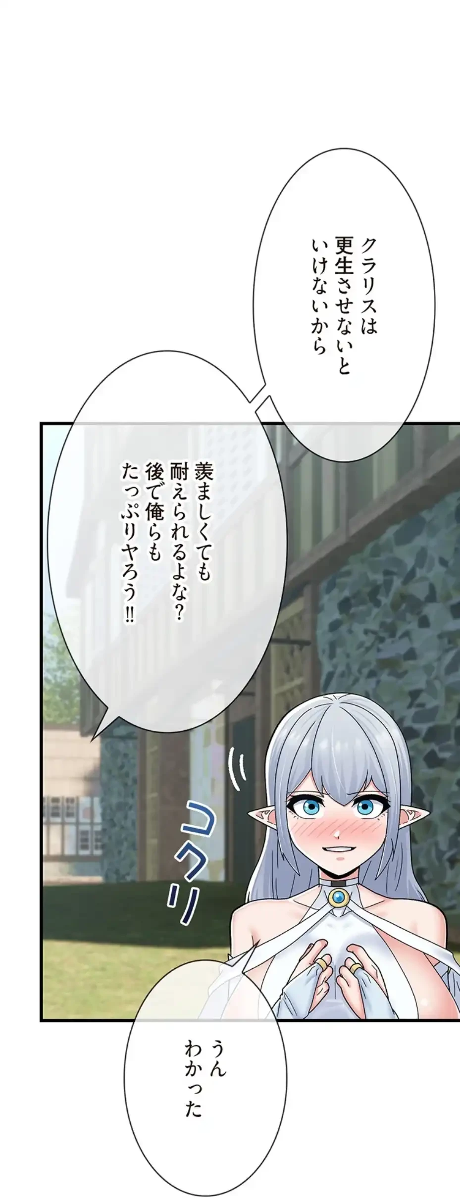 童貞俺氏、異世界でヤベェ催眠スキルを手に入れてエロ無双!? 第122話 - 13