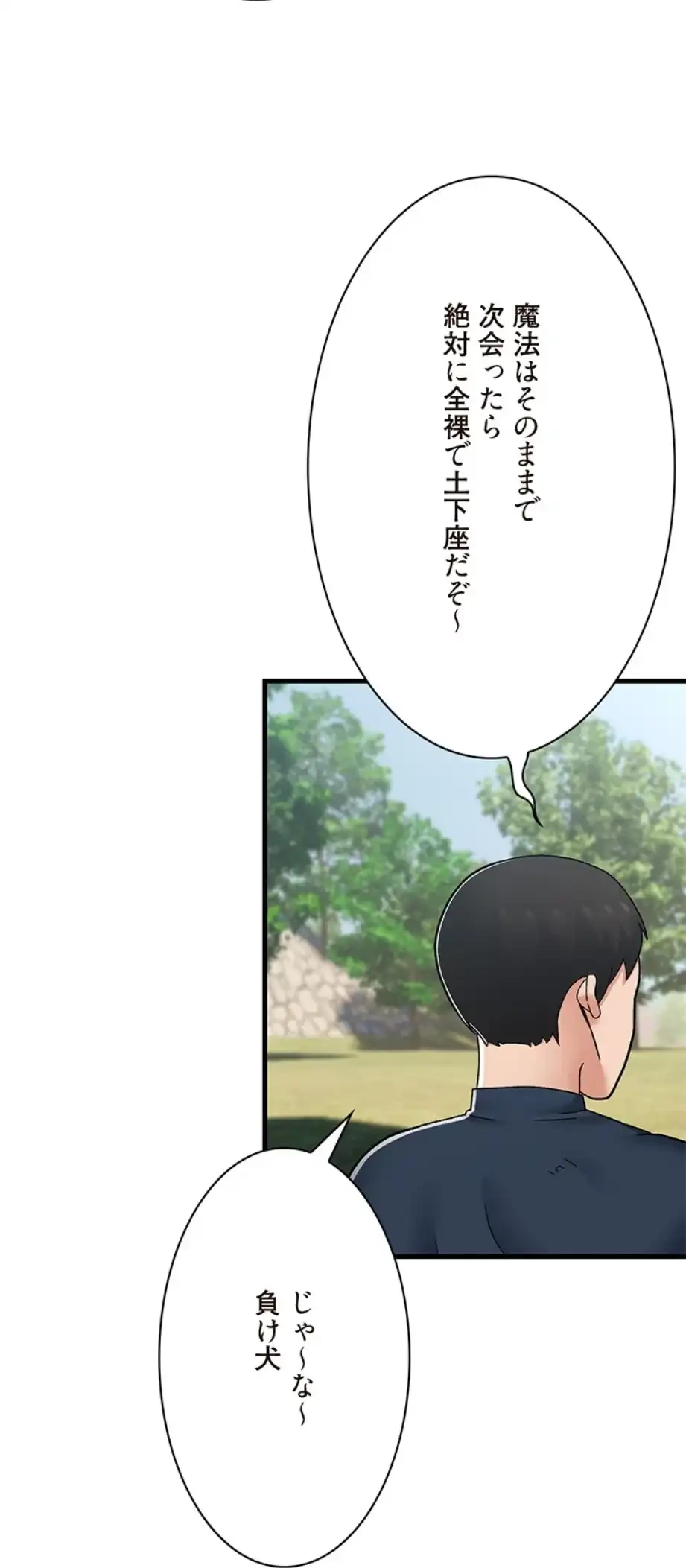 童貞俺氏、異世界でヤベェ催眠スキルを手に入れてエロ無双!? 第124話 - 45