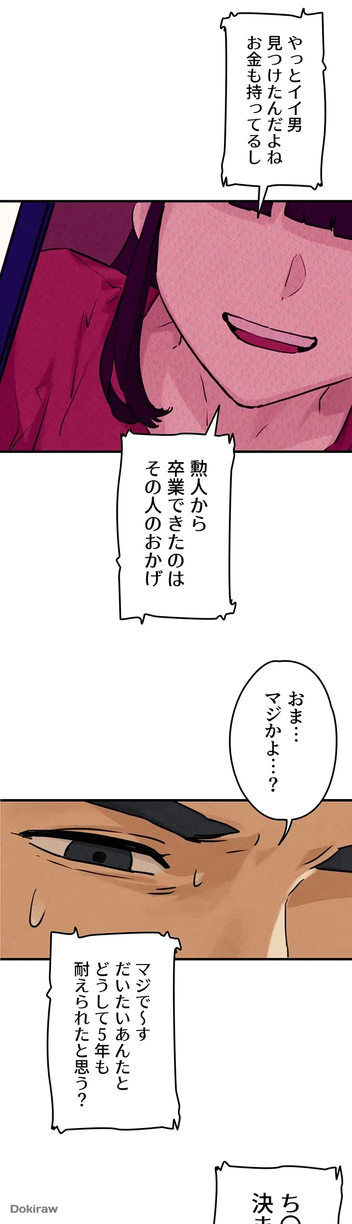 モビーディック 第1話 - 24