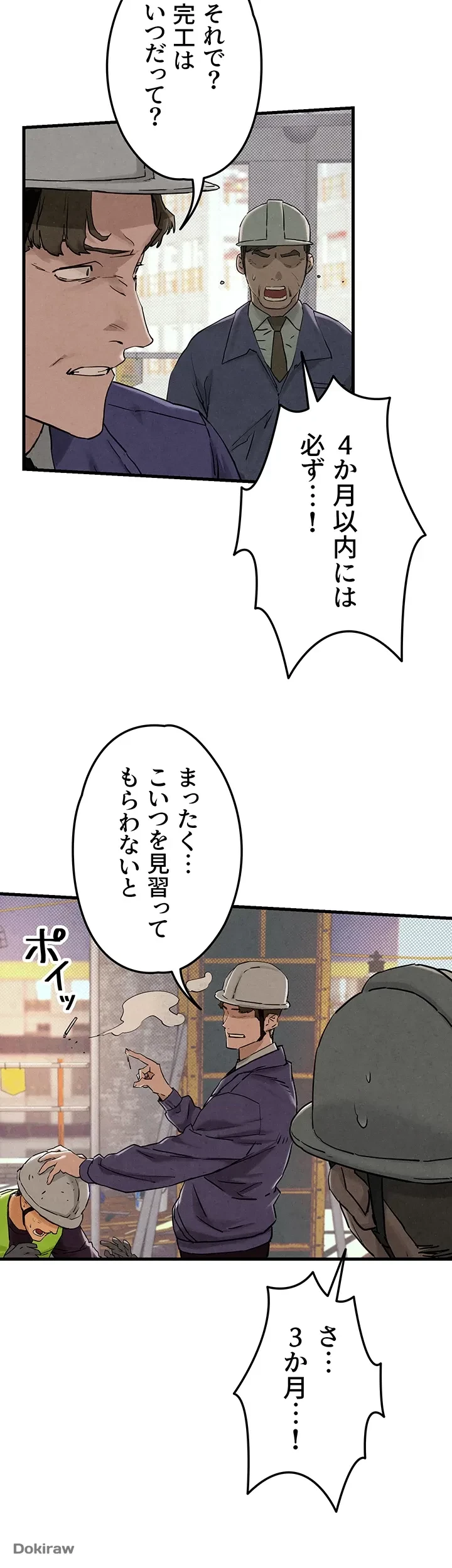 モビーディック 第1話 - 44