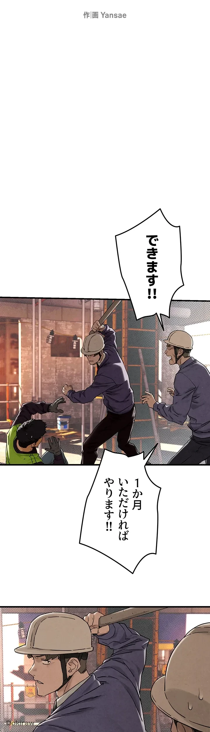 モビーディック 第2話 - 4