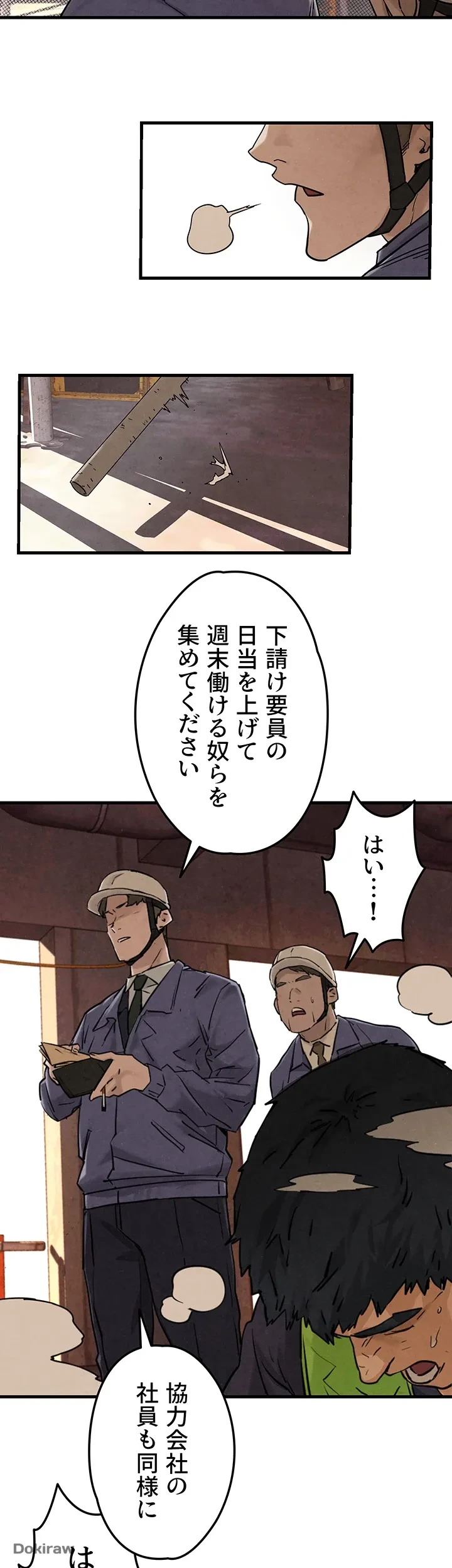 モビーディック 第2話 - 5