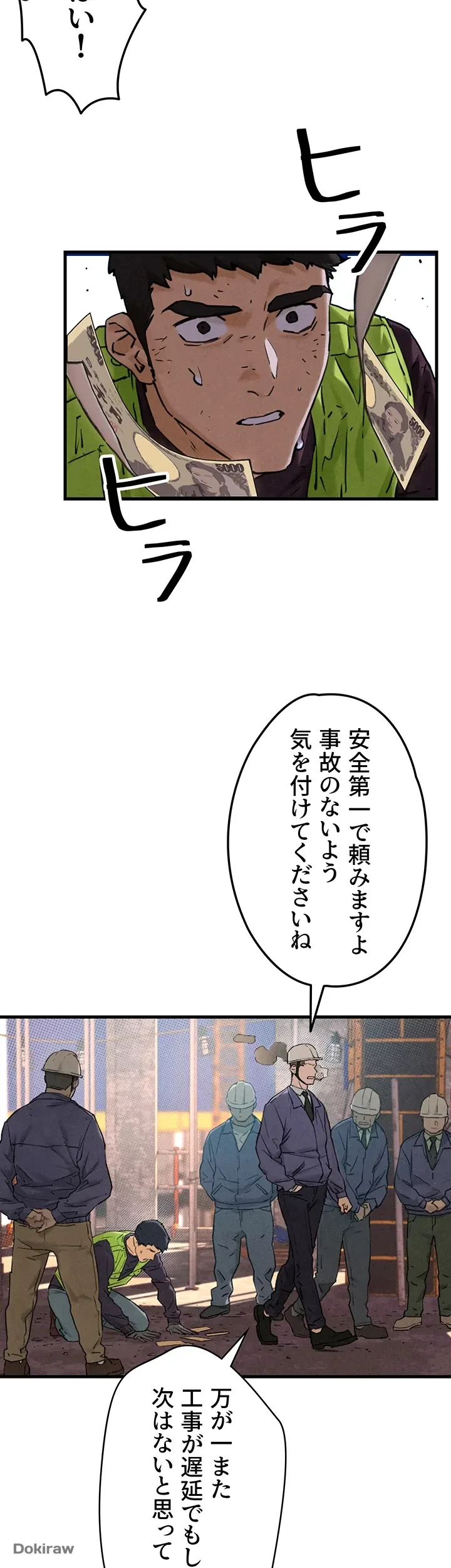 モビーディック 第2話 - 6