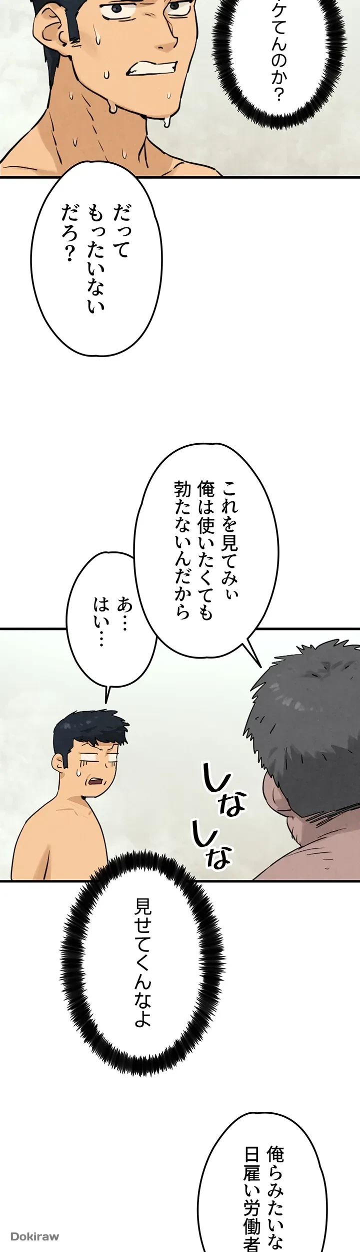 モビーディック 第2話 - 19