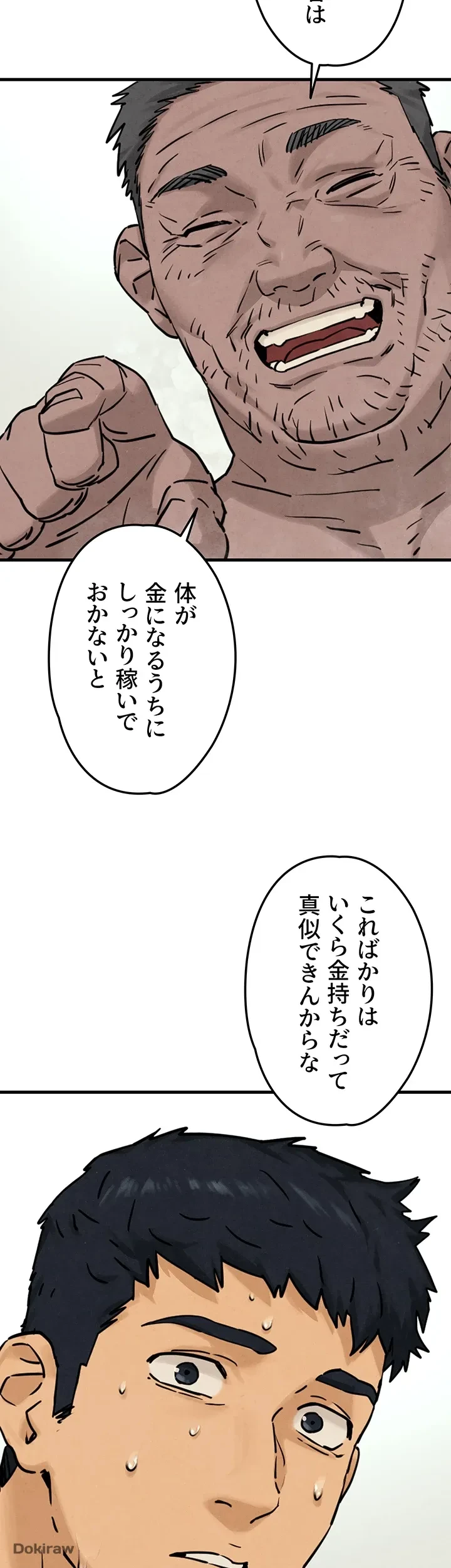 モビーディック 第2話 - 20