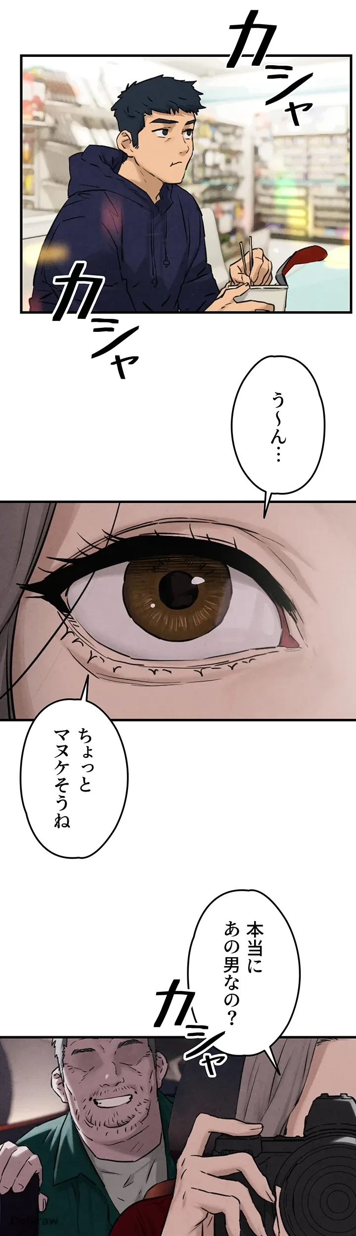 モビーディック 第2話 - 32