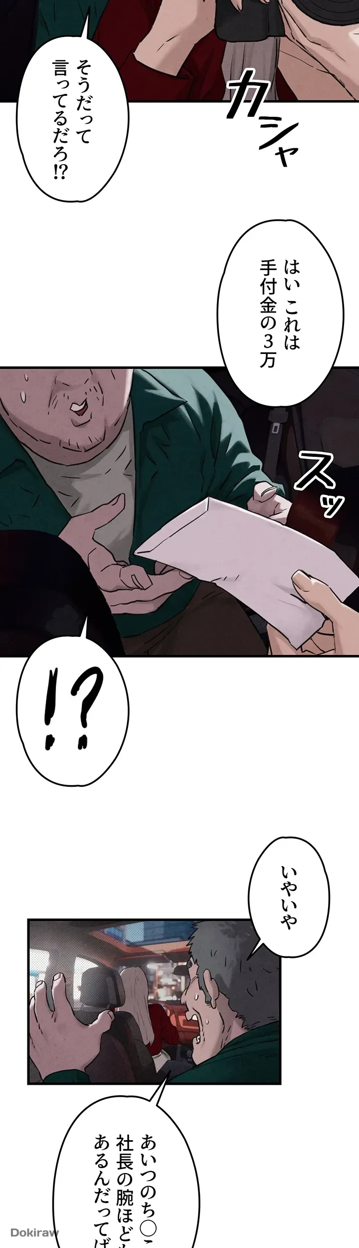 モビーディック 第2話 - 33