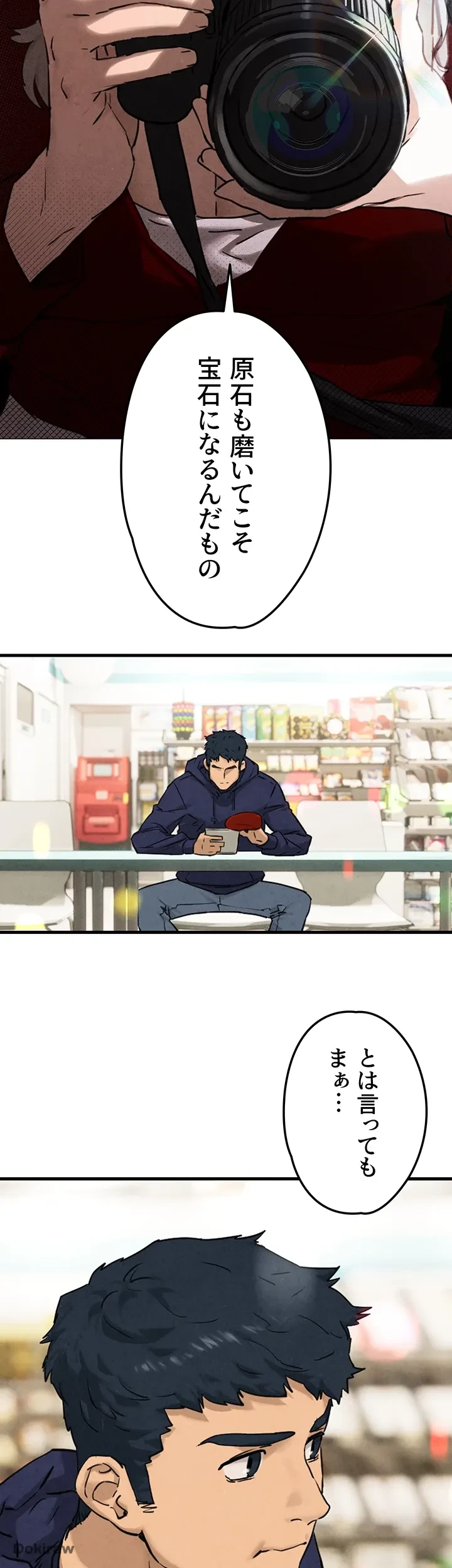 モビーディック 第2話 - 35
