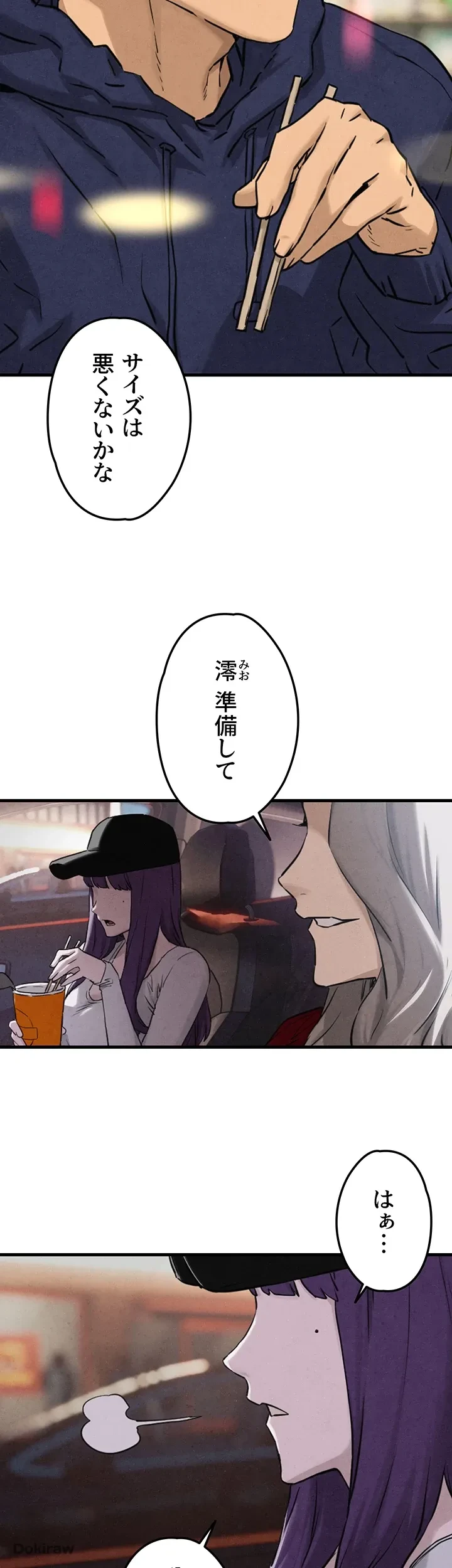 モビーディック 第2話 - 36