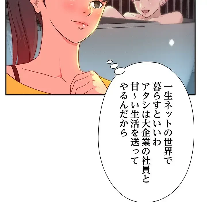 江口さんは有名になりたい 第12話 - 39