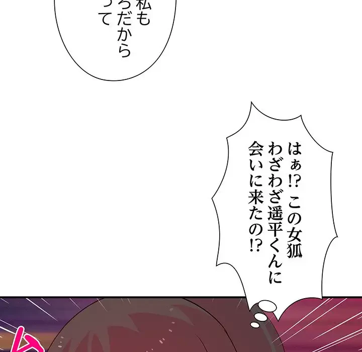 江口さんは有名になりたい 第12話 - 48