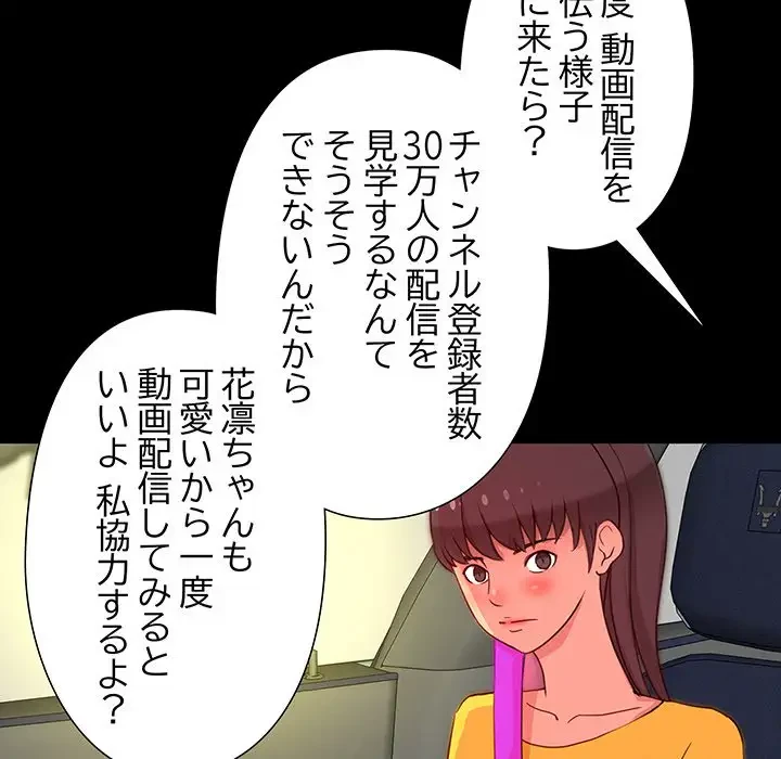 江口さんは有名になりたい 第12話 - 71