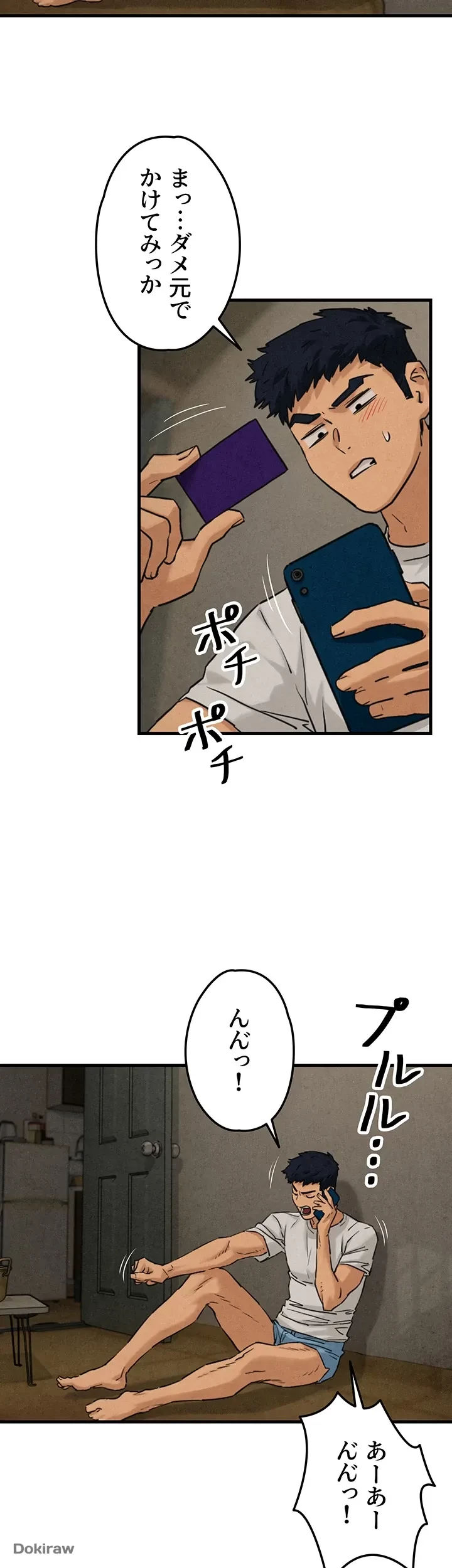 モビーディック 第3話 - 4