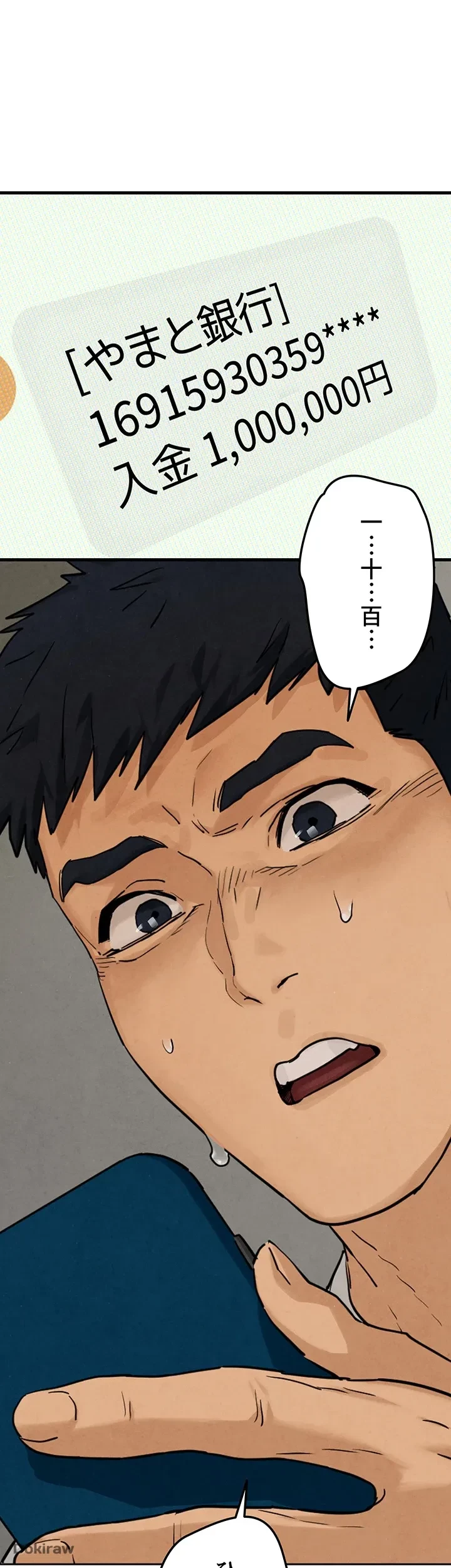 モビーディック 第3話 - 7