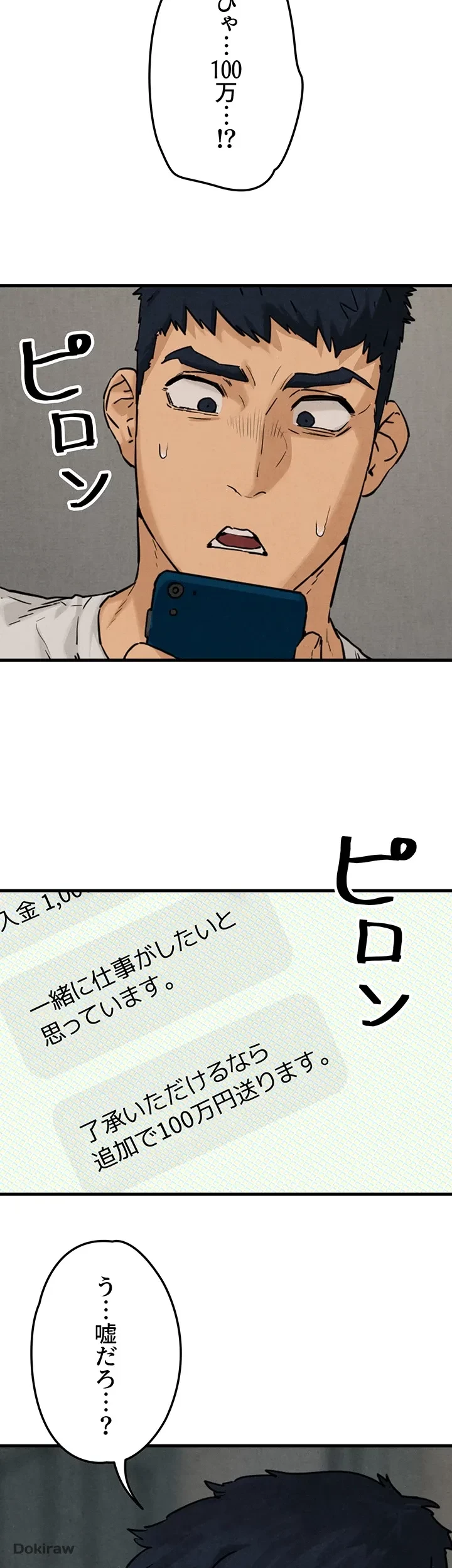 モビーディック 第3話 - 8