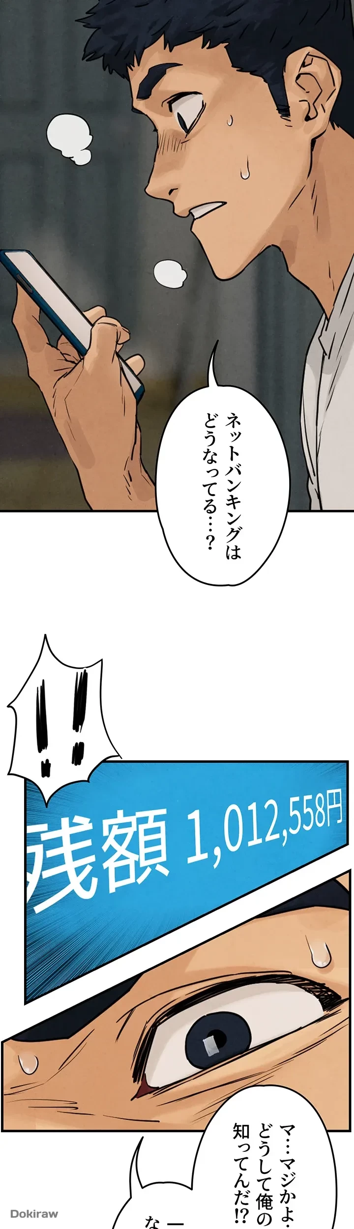 モビーディック 第3話 - 9