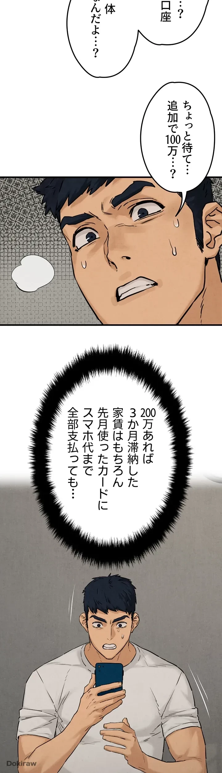 モビーディック 第3話 - 10