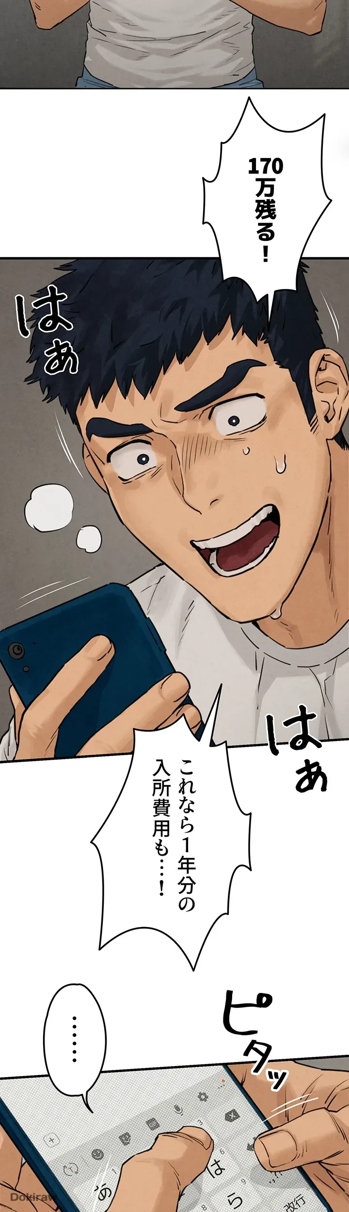 モビーディック 第3話 - 11