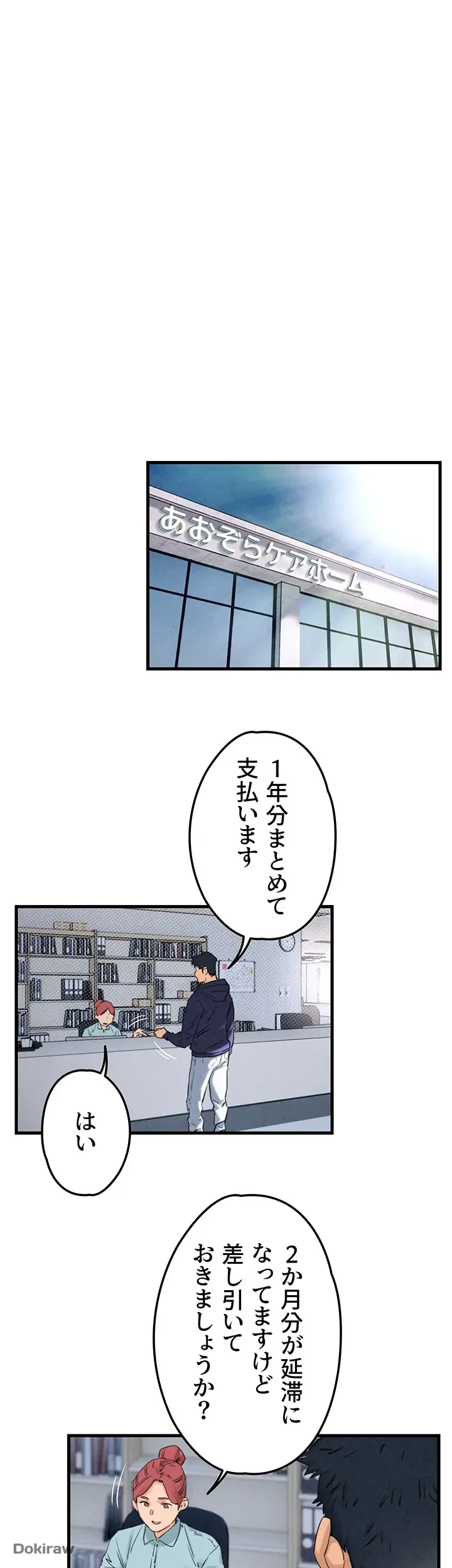 モビーディック 第3話 - 16
