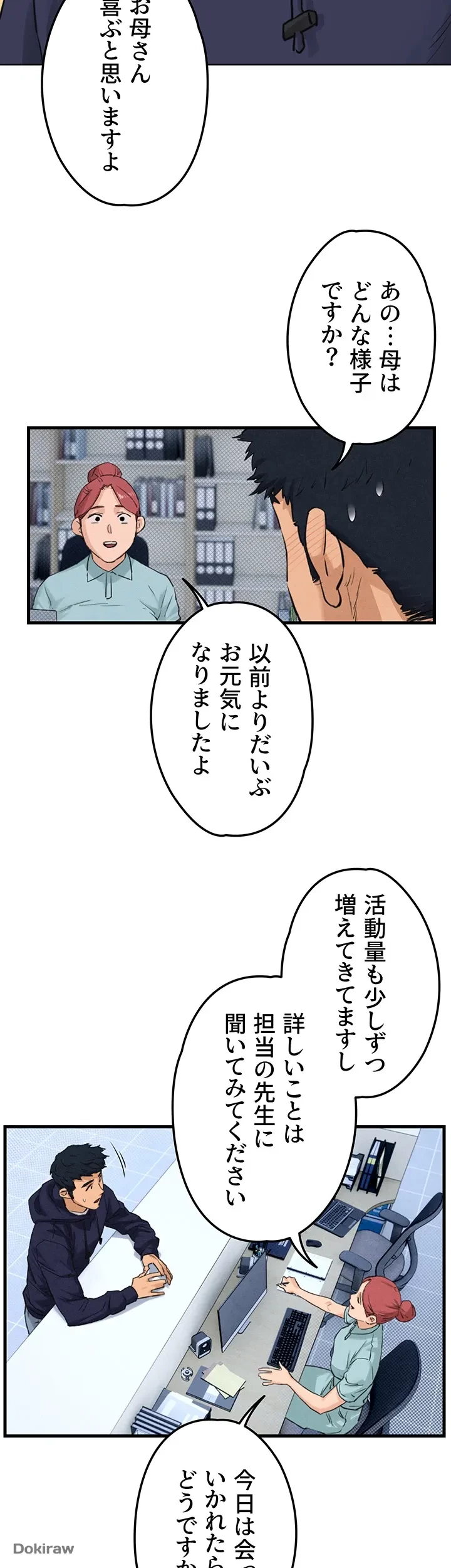 モビーディック 第3話 - 18