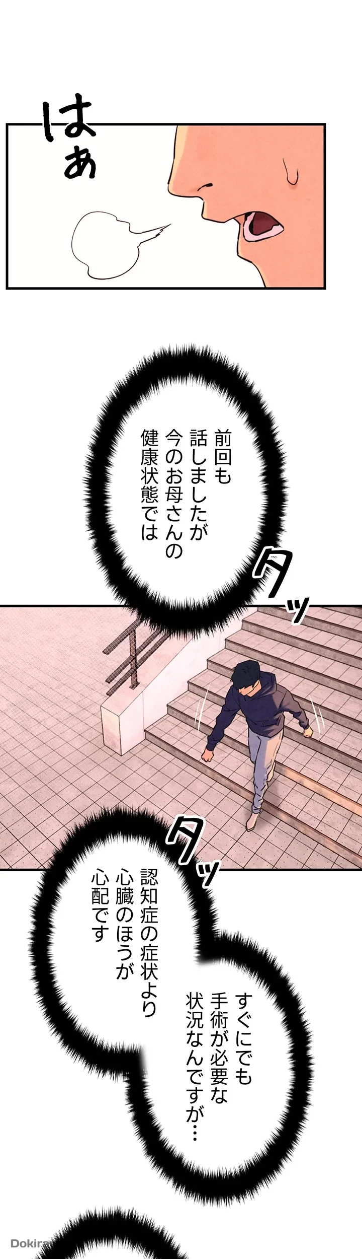 モビーディック 第3話 - 24