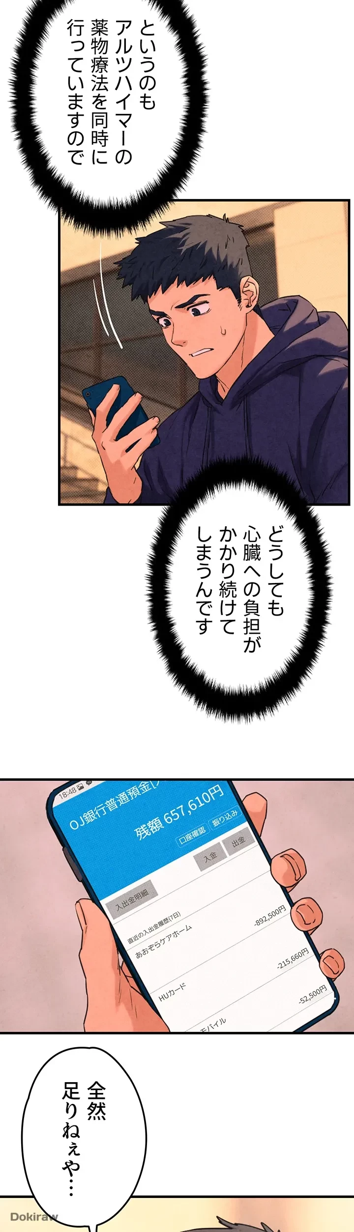 モビーディック 第3話 - 25