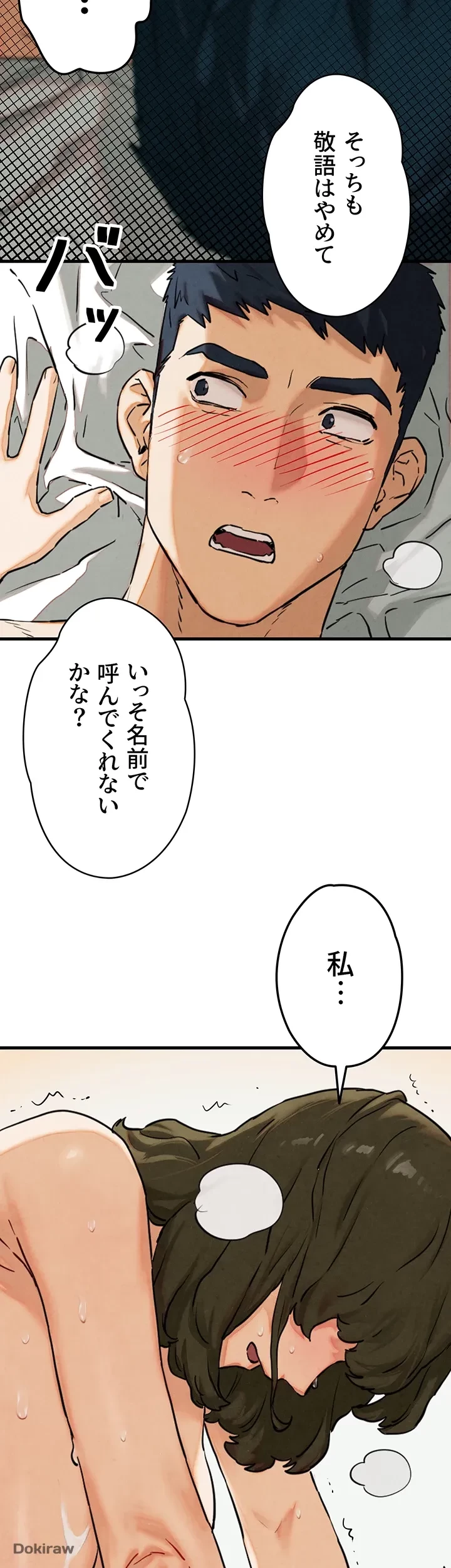 モビーディック 第5話 - 11