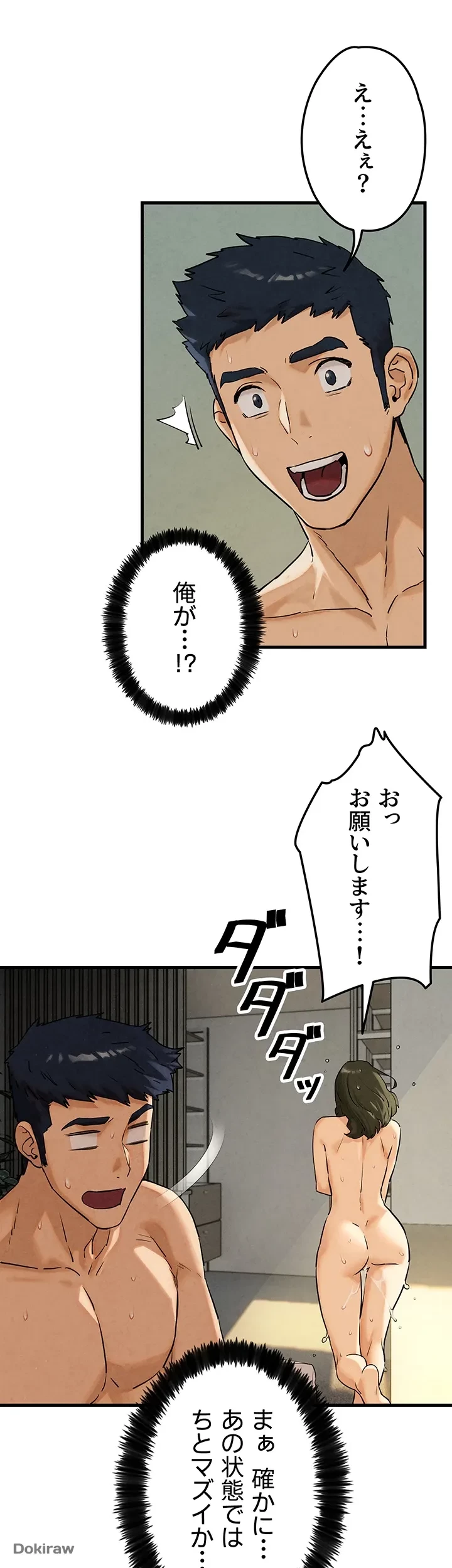 モビーディック 第6話 - 39