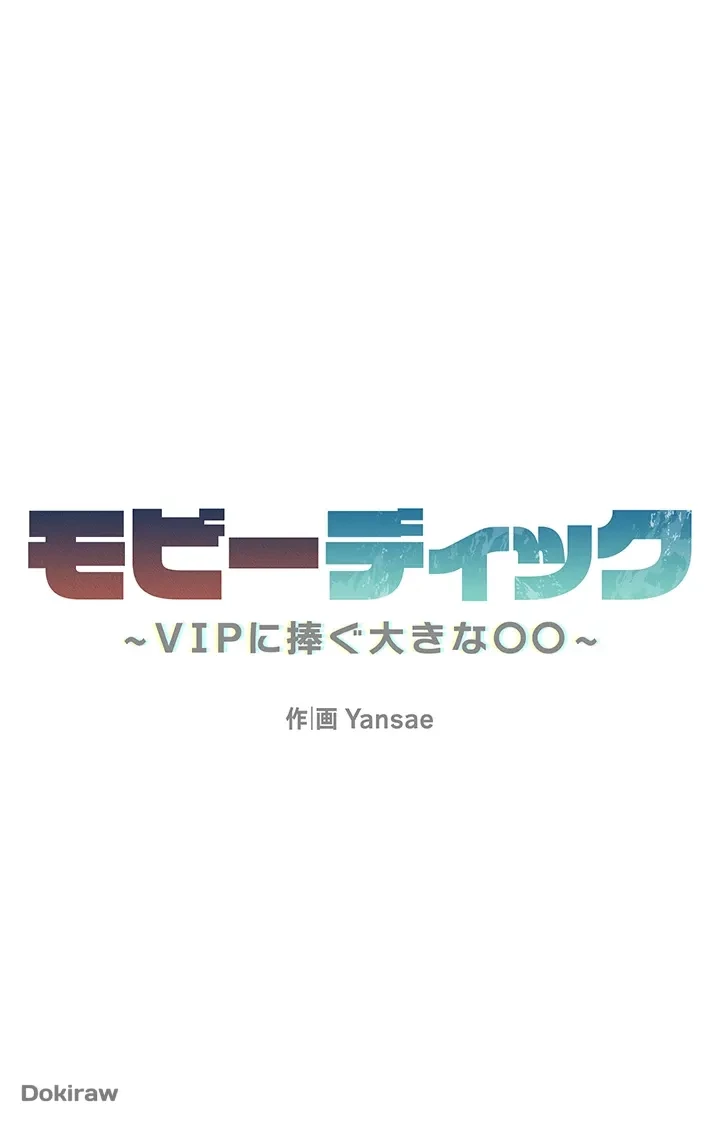 モビーディック 第8話 - 6