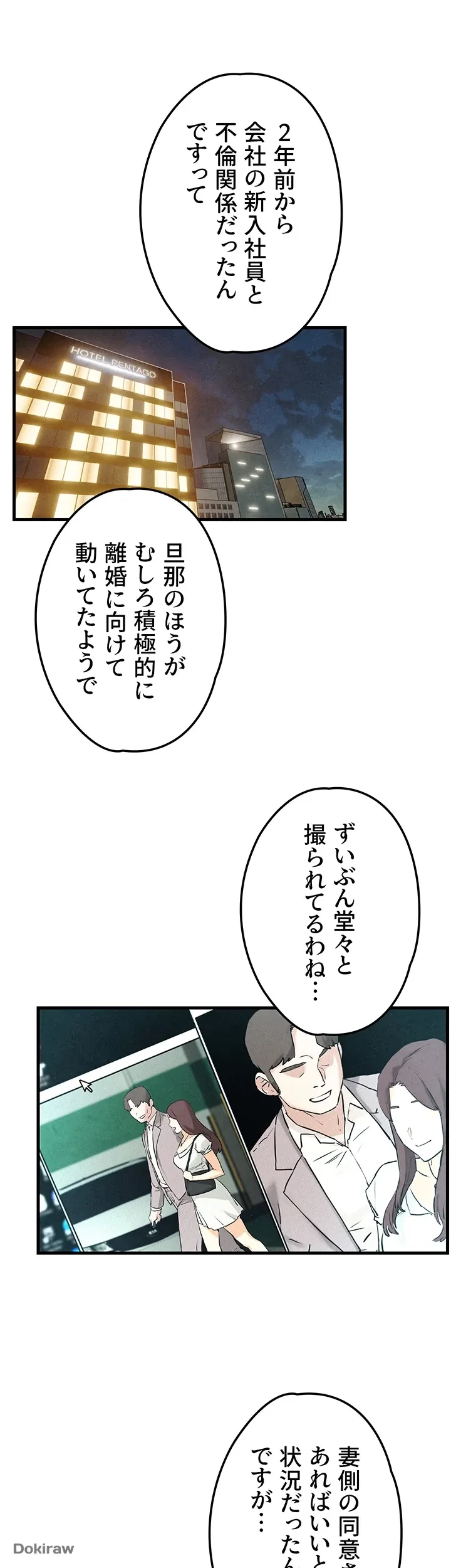 モビーディック 第9話 - 25