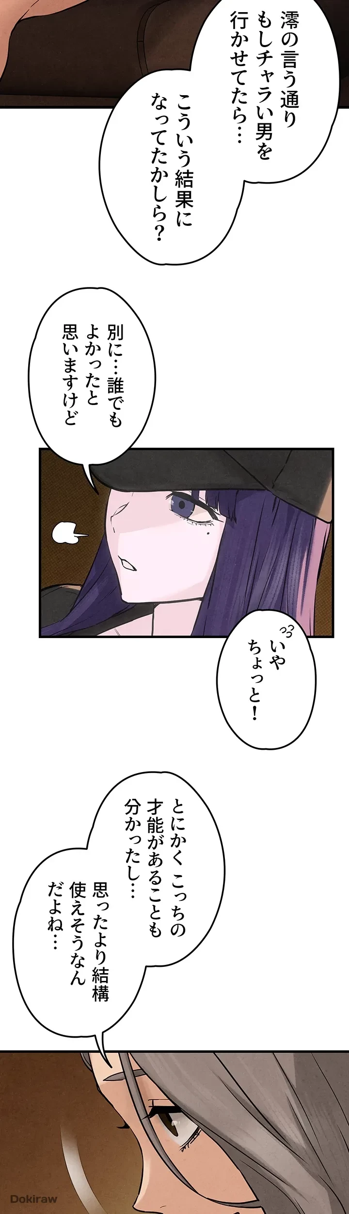 モビーディック 第9話 - 31
