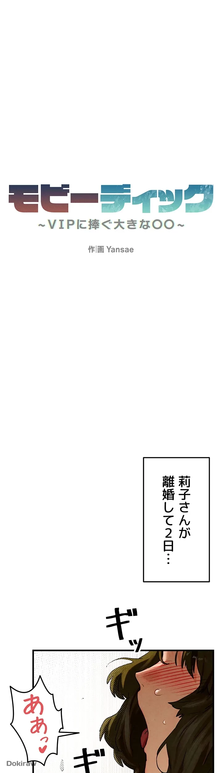 モビーディック 第10話 - 7