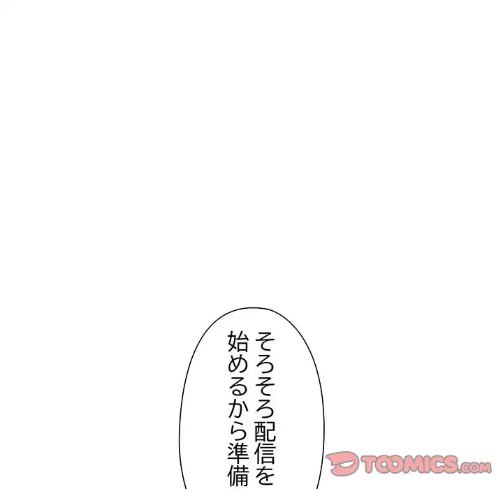 江口さんは有名になりたい 第13話 - 58