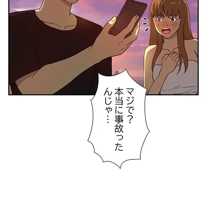 江口さんは有名になりたい 第13話 - 65