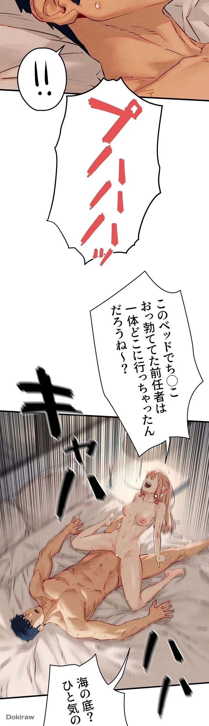 モビーディック 第13話 - 24