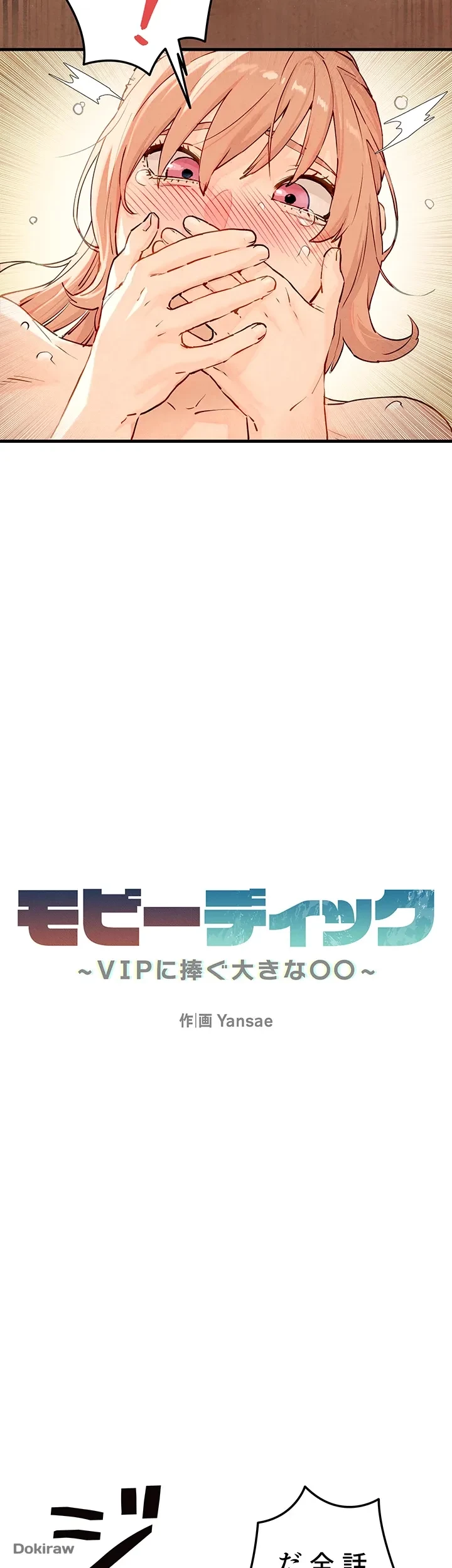 モビーディック 第14話 - 4