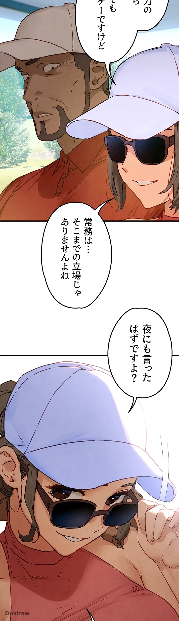 モビーディック 第14話 - 43