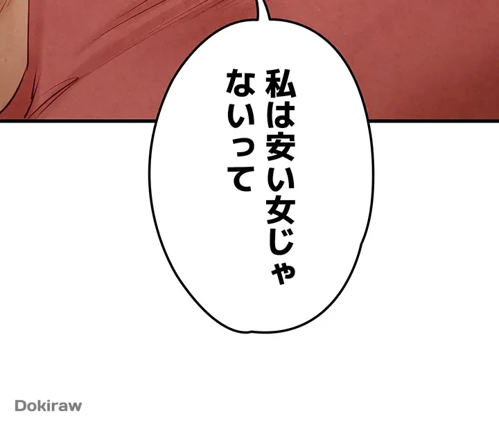 モビーディック 第14話 - 44
