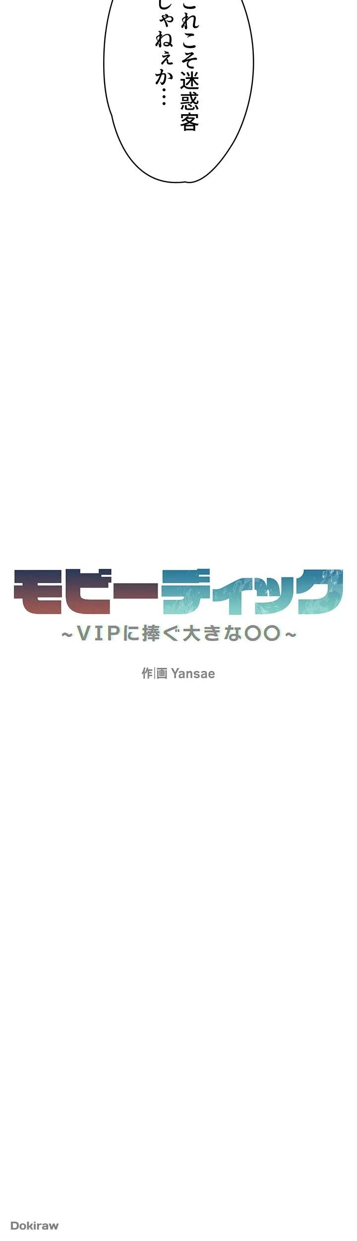 モビーディック 第17話 - 17