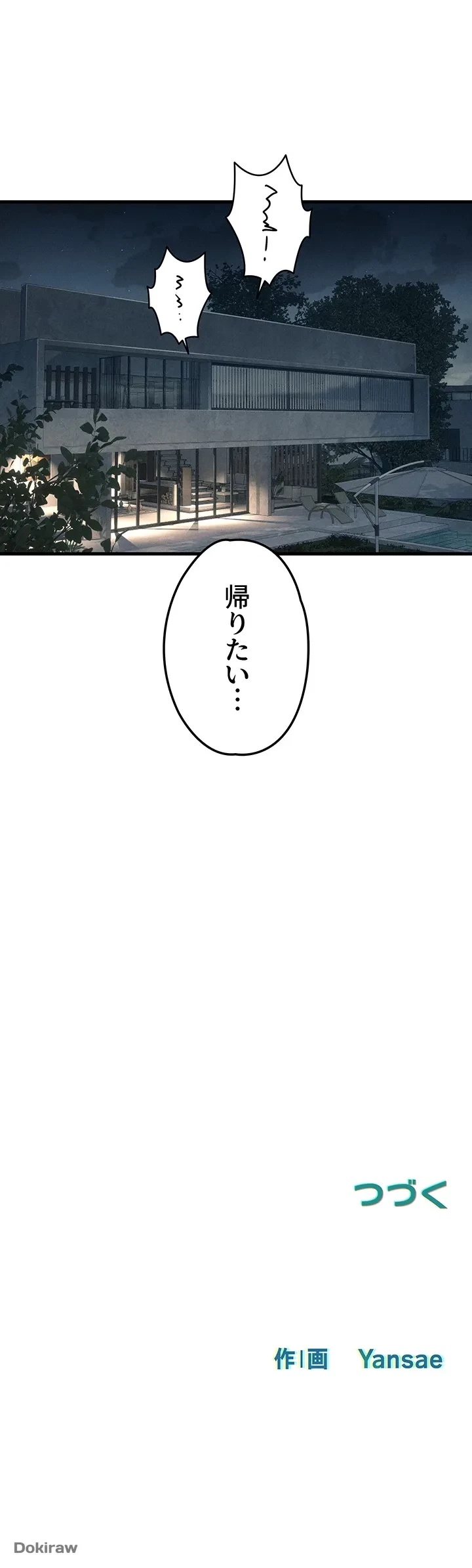 モビーディック 第18話 - 35