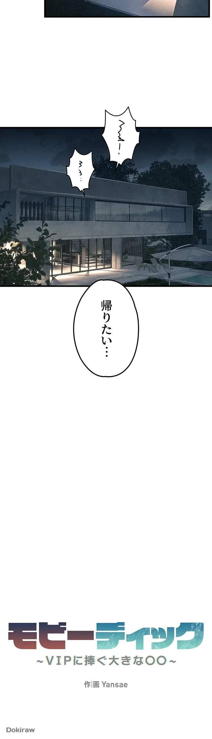 モビーディック 第19話 - 6