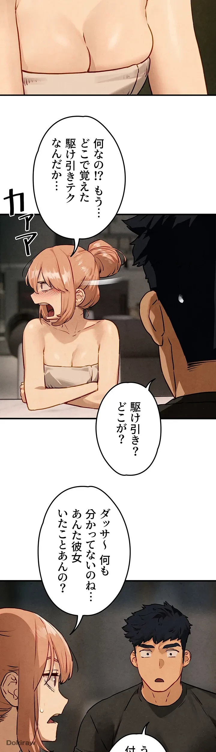 モビーディック 第19話 - 23