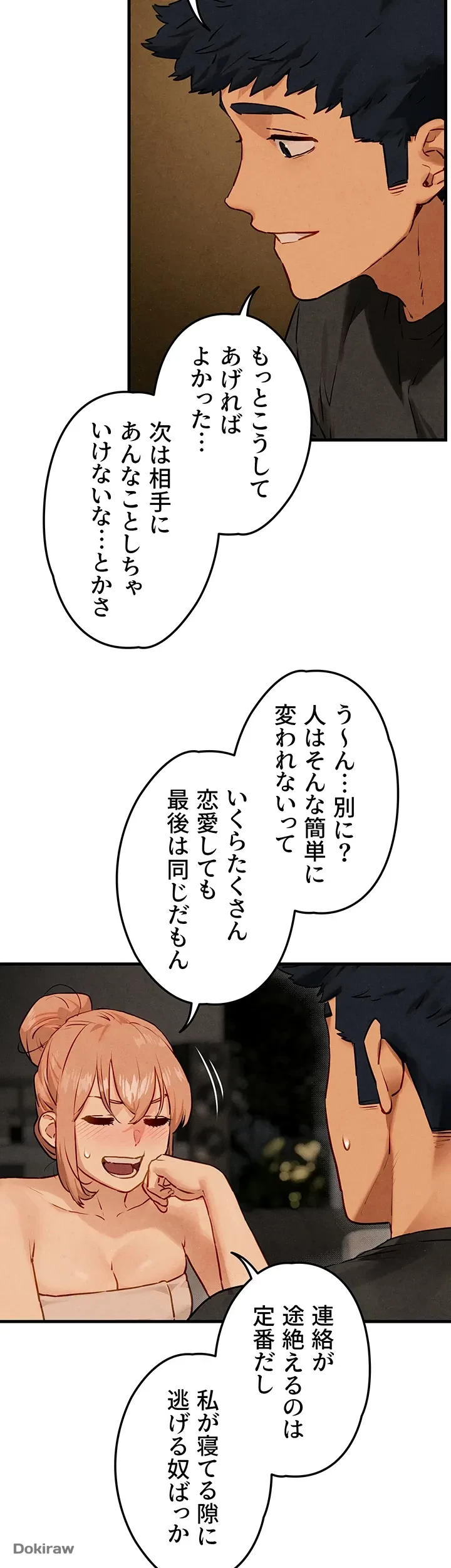 モビーディック 第19話 - 30