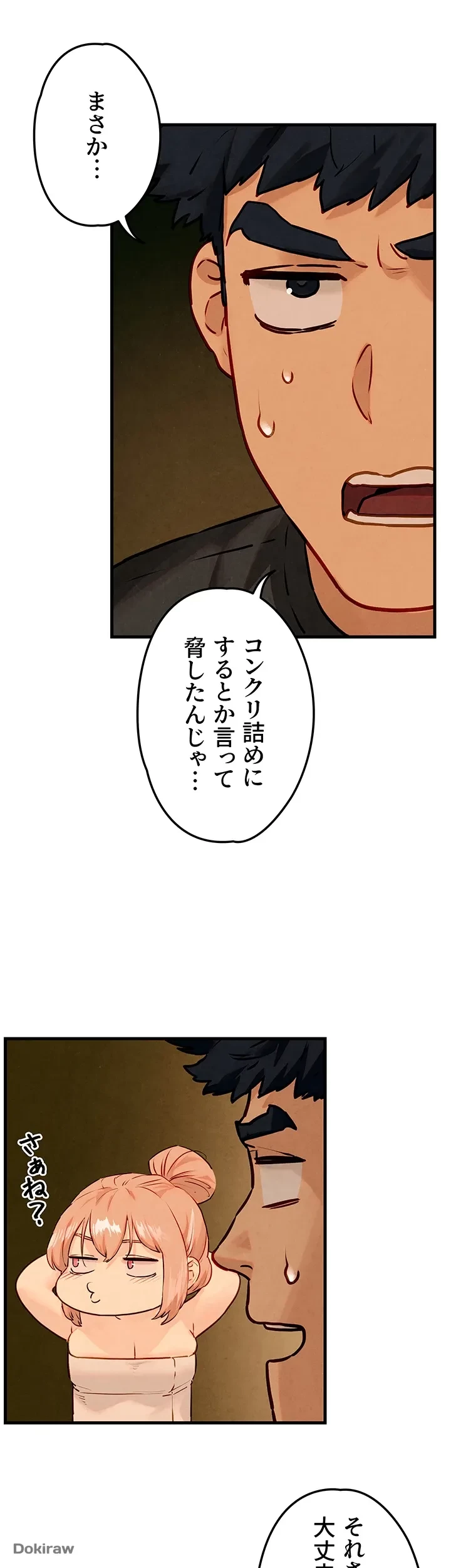 モビーディック 第19話 - 32
