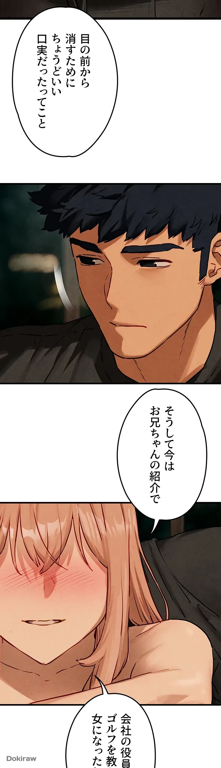 モビーディック 第19話 - 41