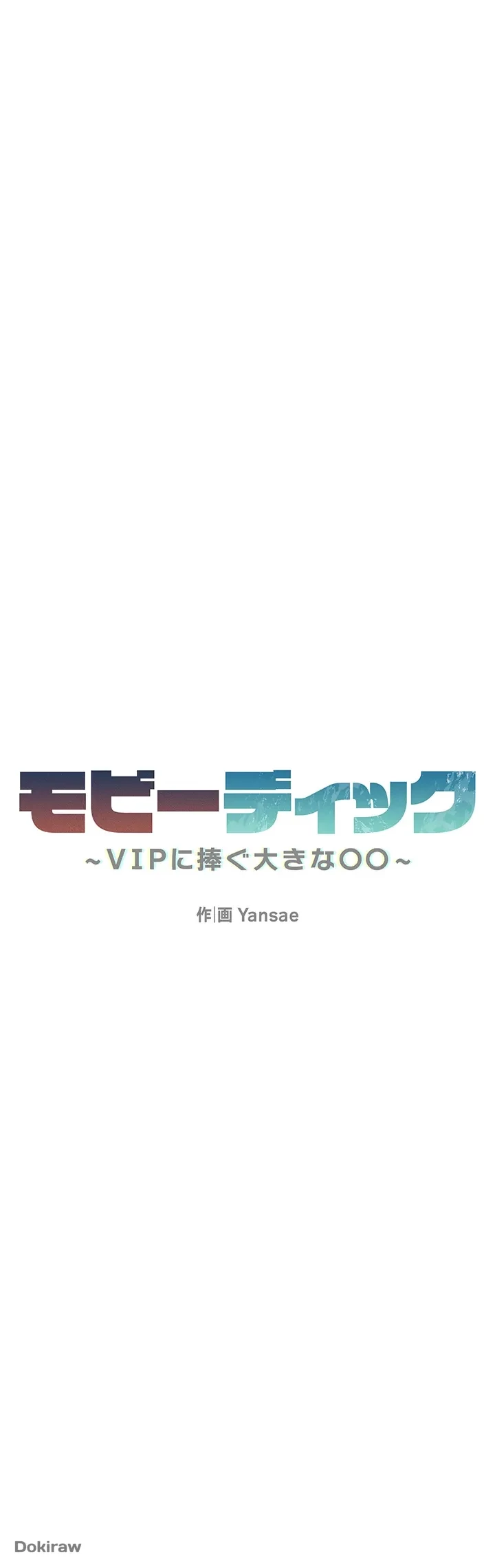 モビーディック 第21話 - 4