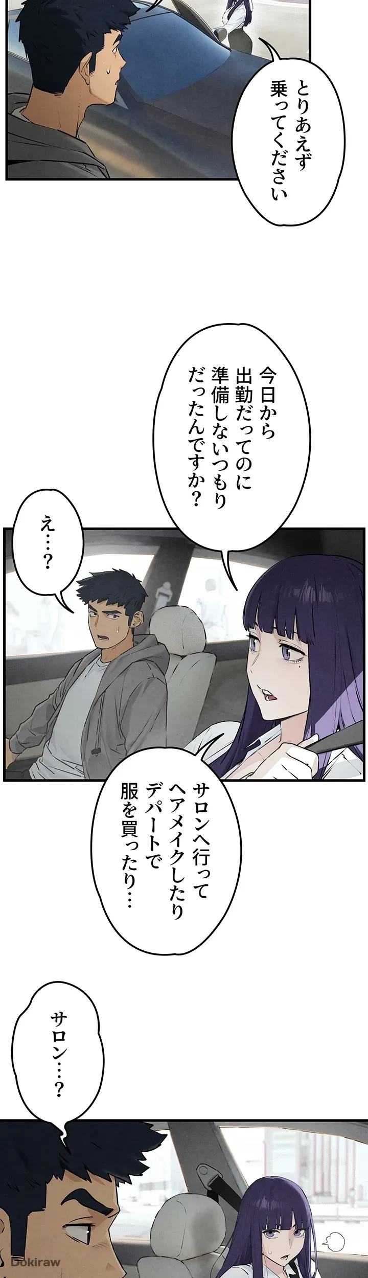 モビーディック 第21話 - 7