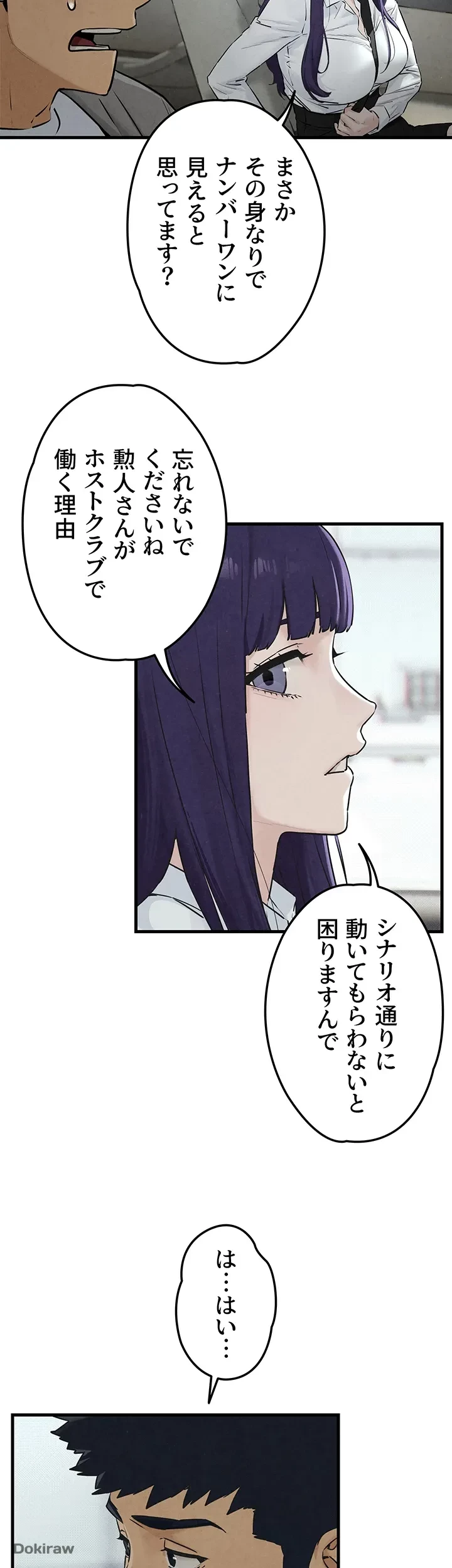 モビーディック 第21話 - 8