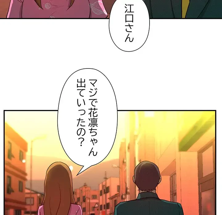 江口さんは有名になりたい 第14話 - 42