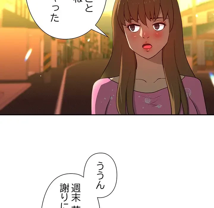 江口さんは有名になりたい 第14話 - 44